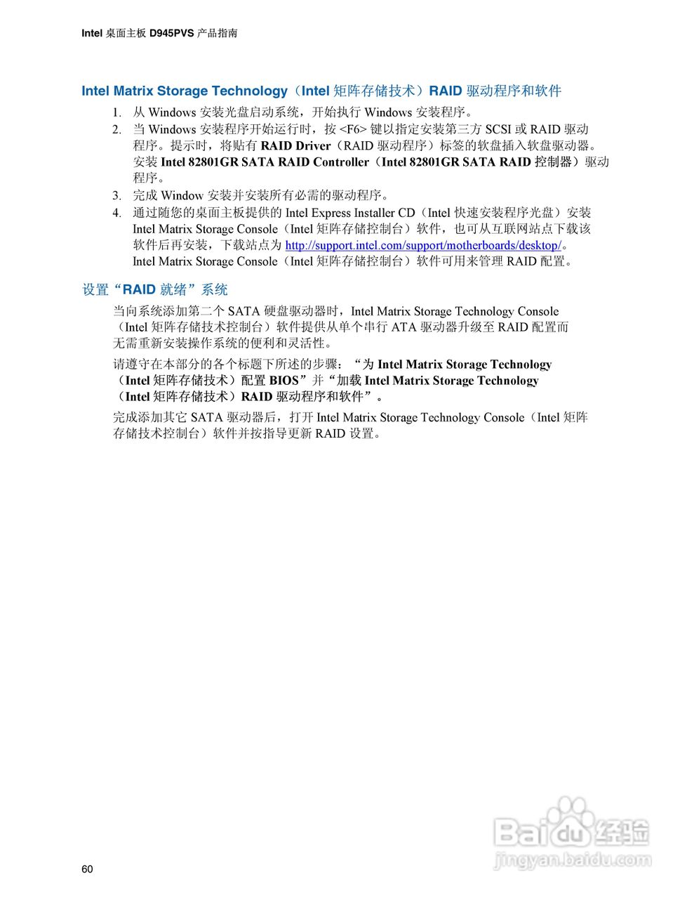 Intel D945PVS主板说明书:[6]