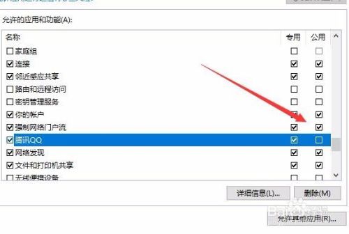 Win10 1709如何设置防火墙允许通过的应用