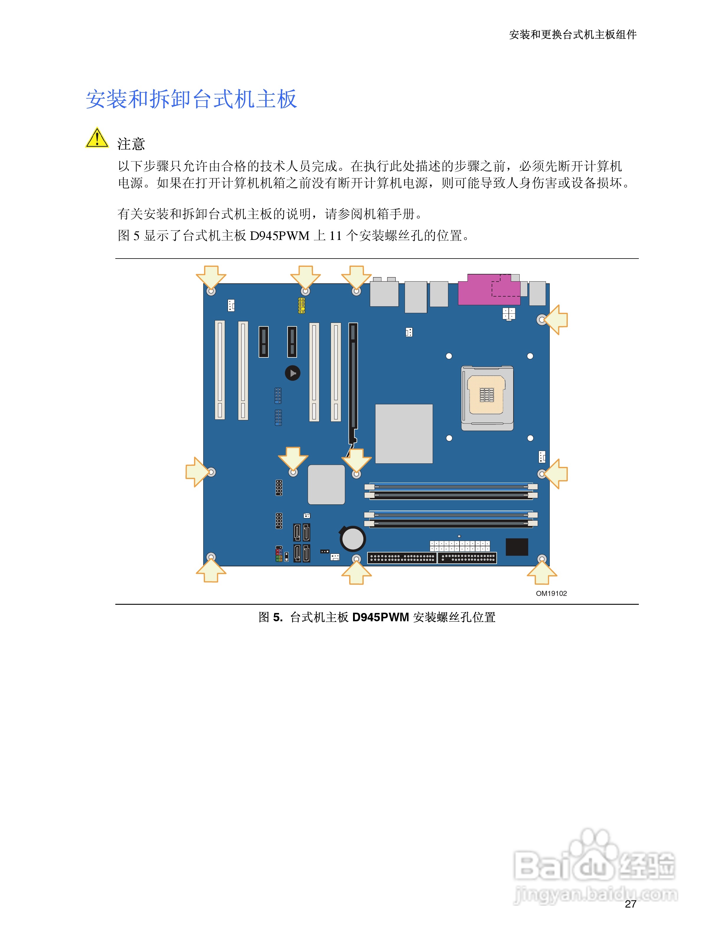 Intel D945PWM主板说明书:[3]