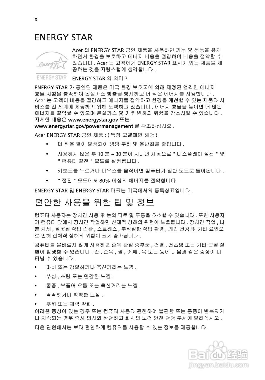 ACER宏基Aspire 5951G笔记本说明书:[200]