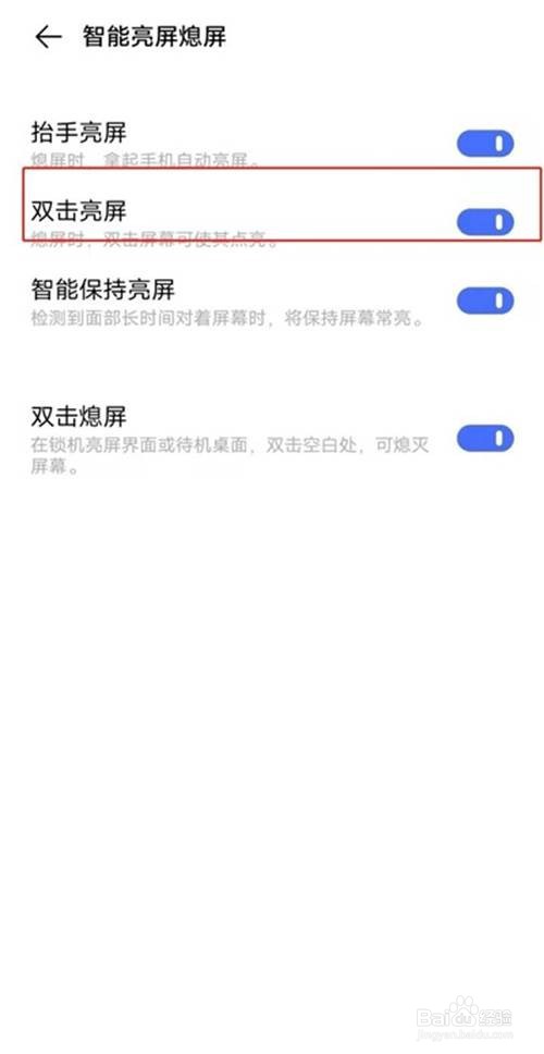 vivo手机如何开启双击亮屏