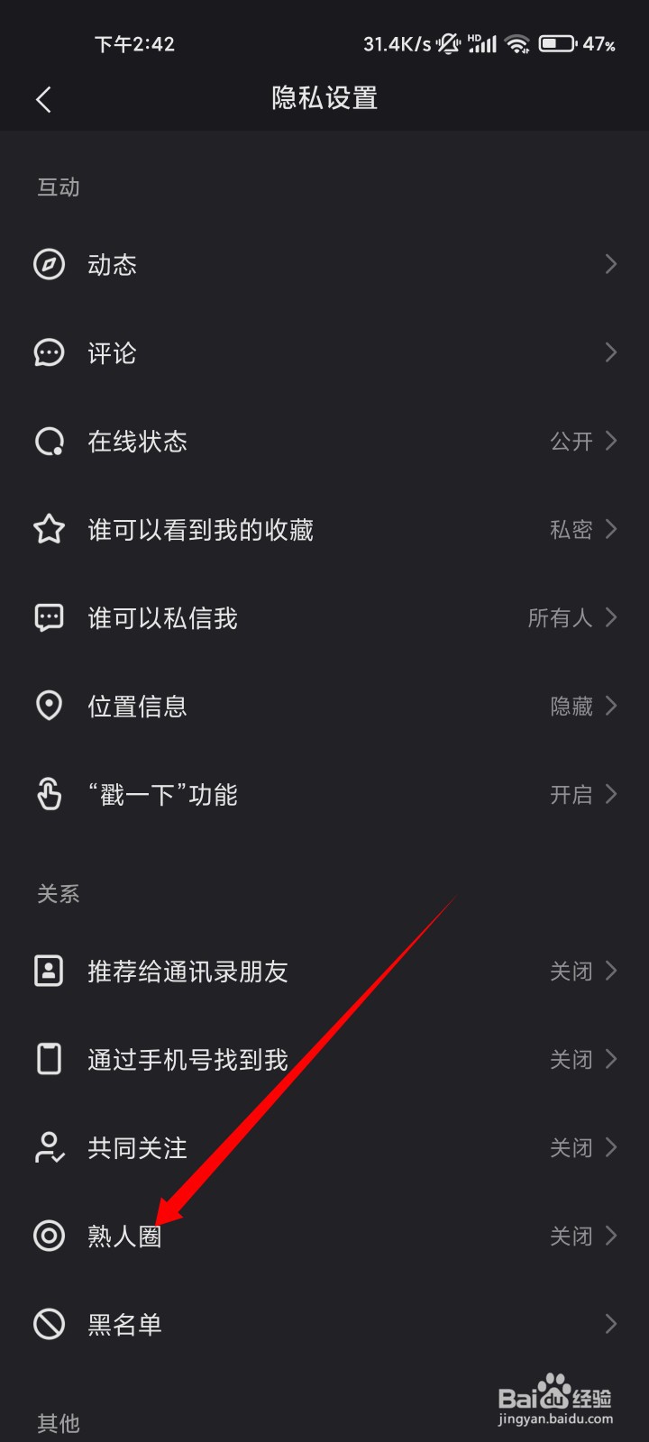 快手熟人圈如何关闭