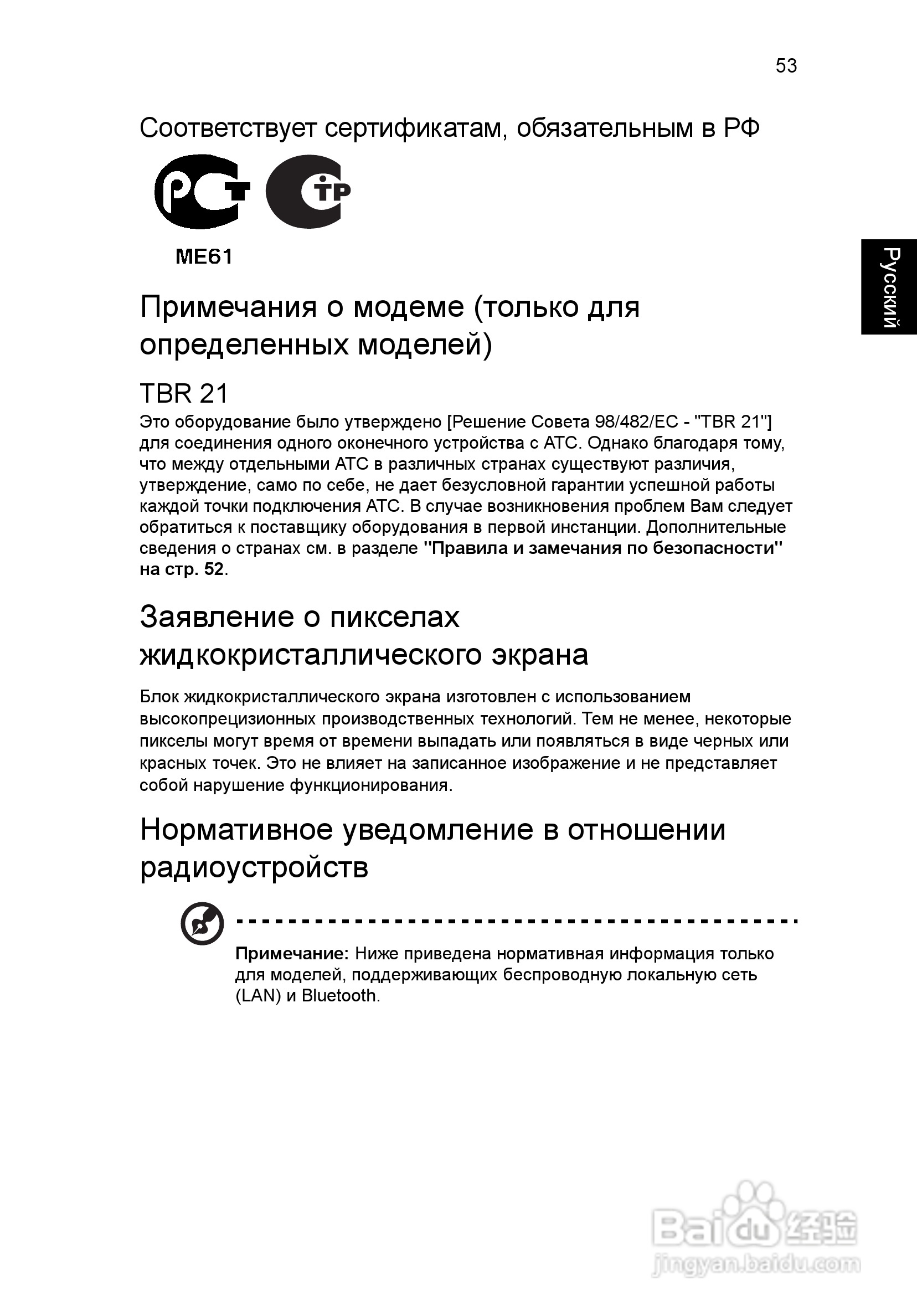 ACER宏基Aspire 5951G笔记本说明书:[92]