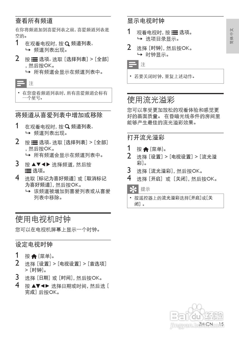 飞利浦42PFL6300液晶彩电使用说明书:[2]