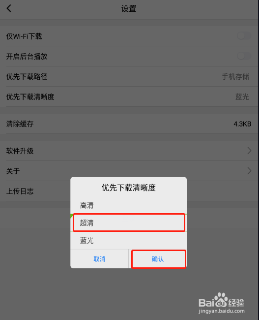 怎样设置腾讯课堂app下载视频的清晰度
