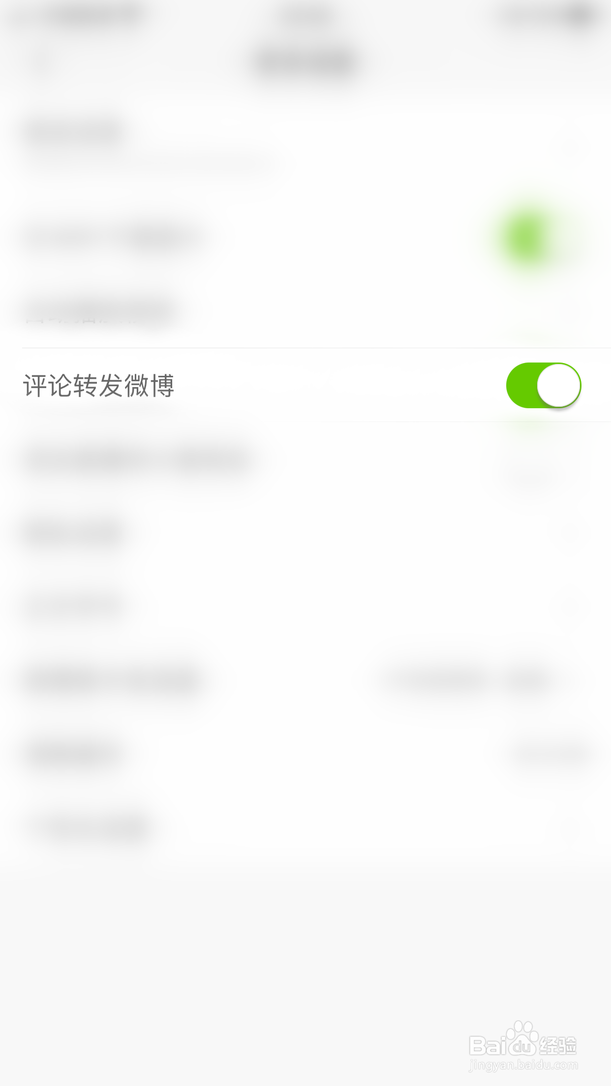 新浪新闻如何关闭评论转发微博