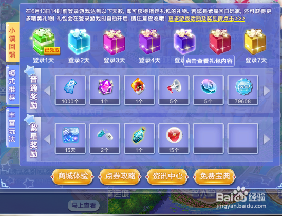 怎么正确进入QQ炫舞游戏并领取登录奖励