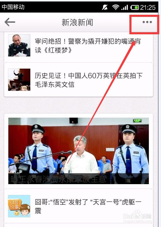 手机新浪微博如何屏蔽新浪新闻