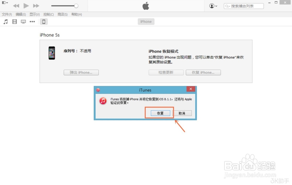 3K助手教你如何升级\ 恢复 iOS 8.1.3