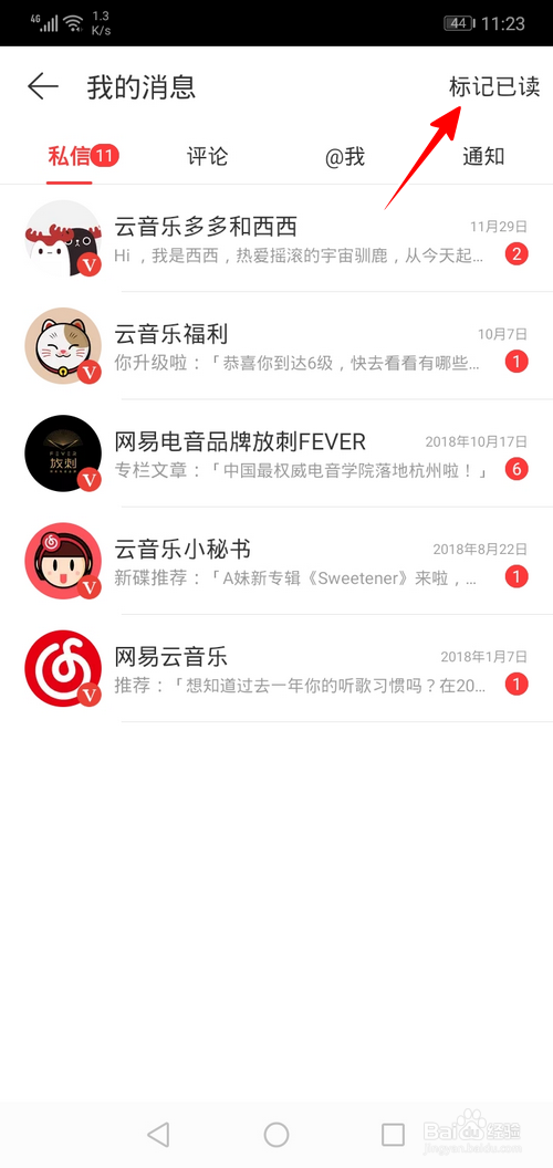 网易云音乐怎样将所有消息标记为已读
