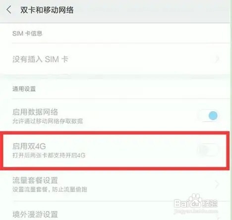 小米9se手机在哪儿设置双4g？