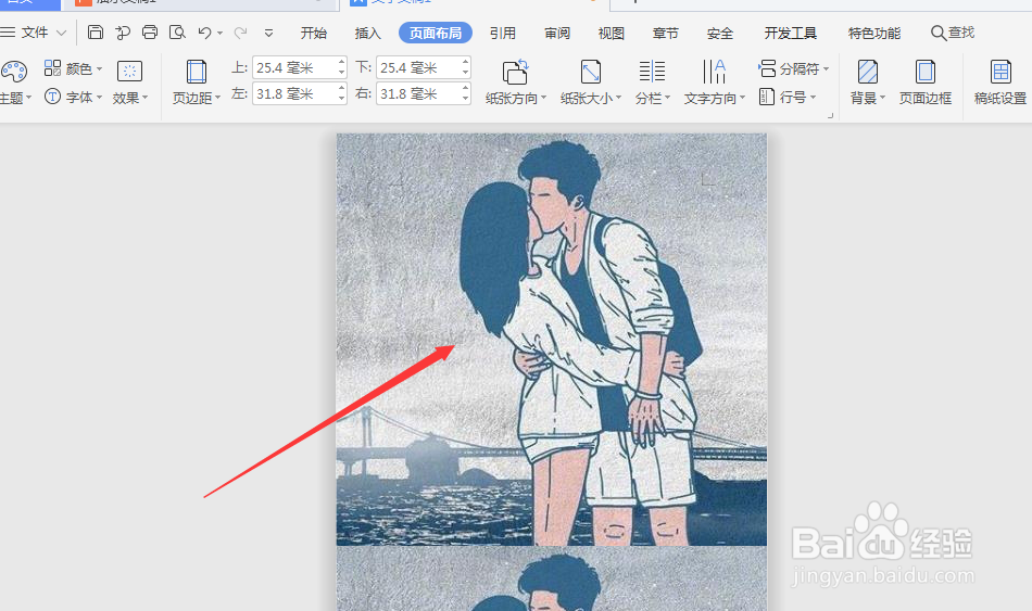 WPS文档中怎样将图片设置为文档背景