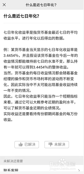 零钱通7日年化收益率怎么算