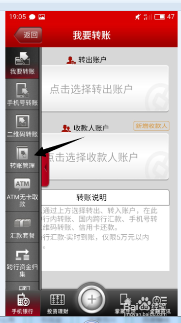 中国银行转账账户如何设置？