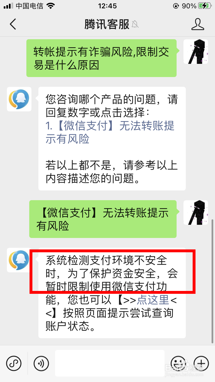 微信转帐提示有诈骗风险,限制交易是什么原因