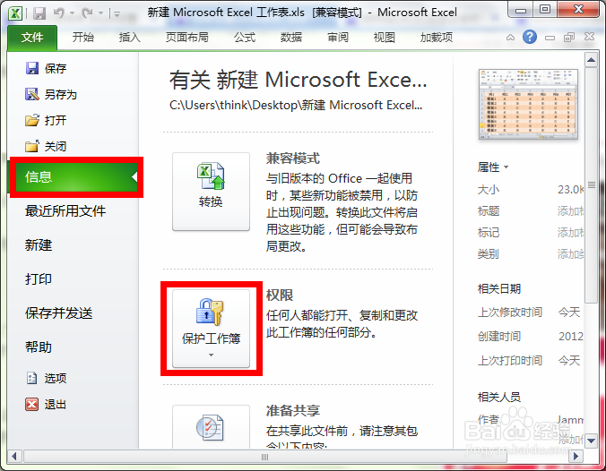 Excel怎样设置密码