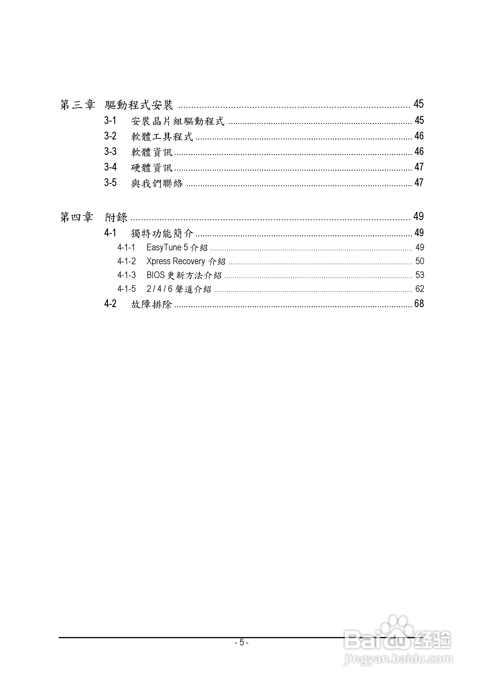 技嘉 GA-8I865GVME主板说明书:[1]