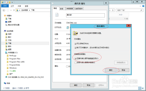 Windows Server 2012取消对用户文件进行压缩