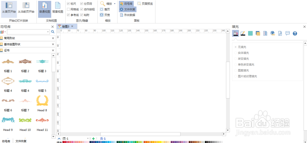 如何利用Edraw Max设计软件中的演示制作奖状