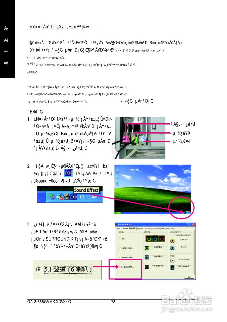 技嘉 GA-8I865GVMK主板说明书:[9]