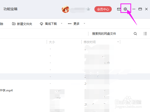 百度网盘下载存储文件的位置如何修改