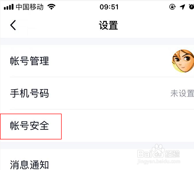 手机qq怎么设置指纹锁进入