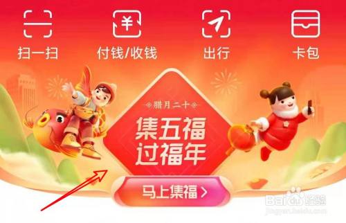 支付宝福字可以合成几个