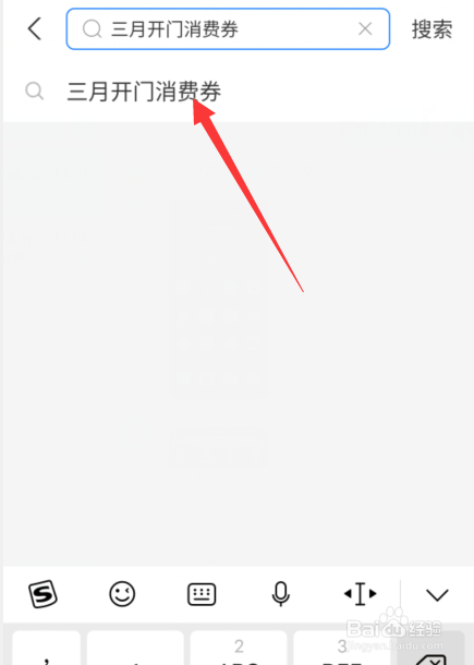 支付宝三月开门红消费券怎么用不了