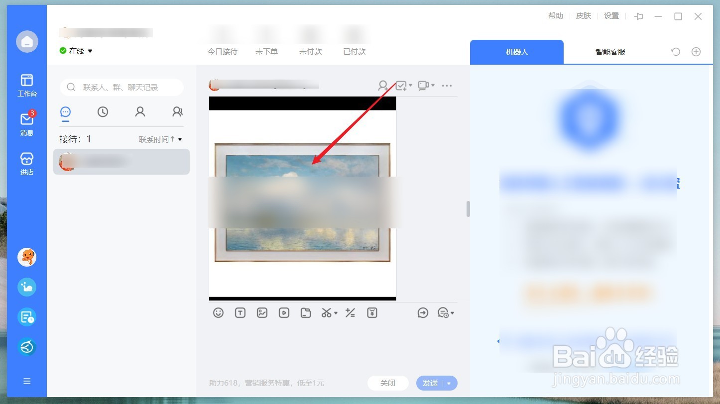 千牛工作台接待中心怎么保存聊天图片?