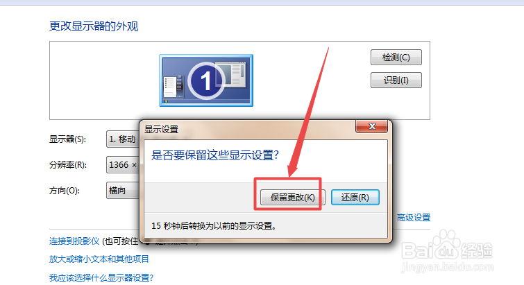 win7中怎么设置分辨率