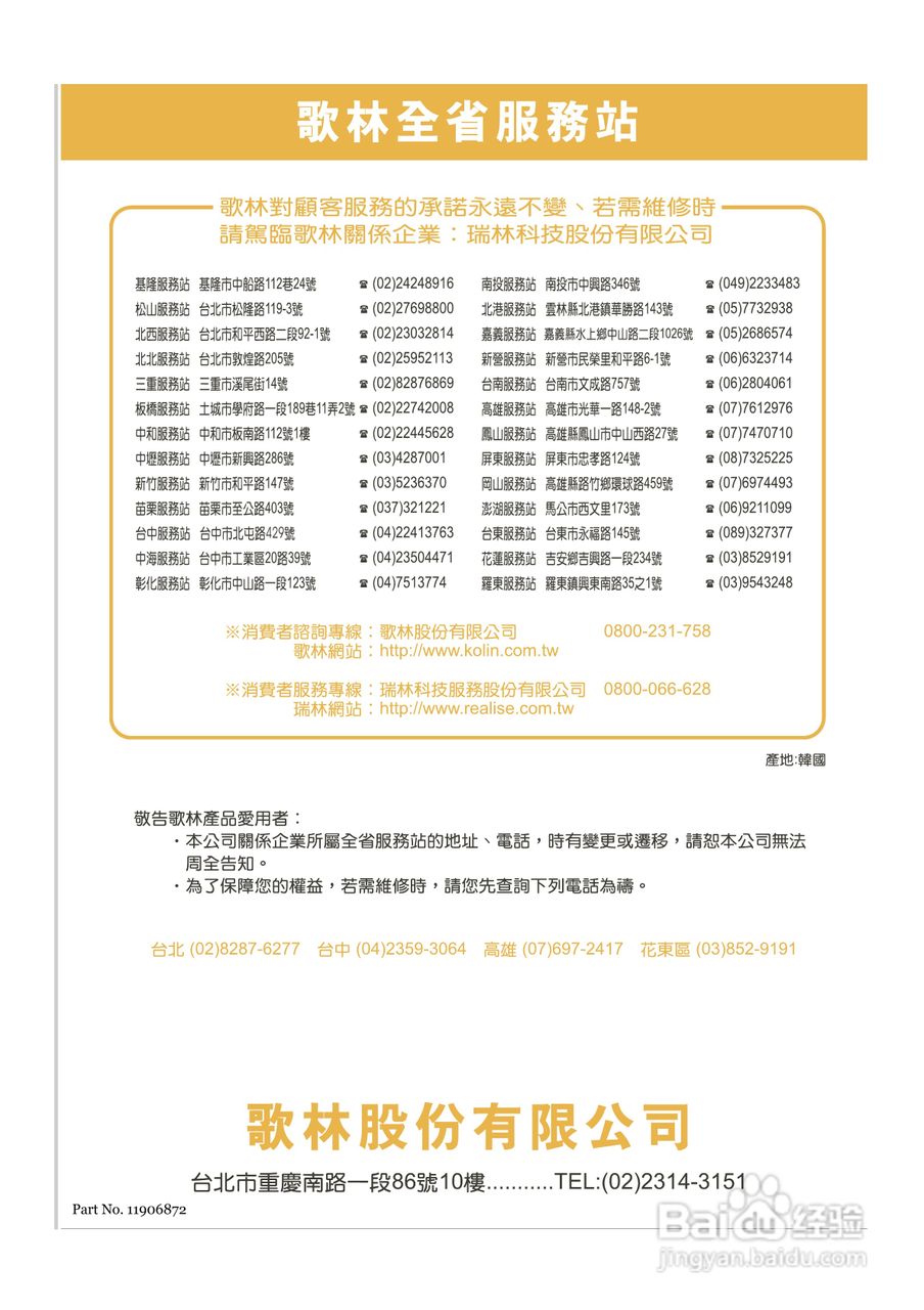 歌林CT-21K型电视机使用说明书:[4]