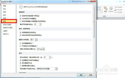 PPT增加撤回次数的简单操作