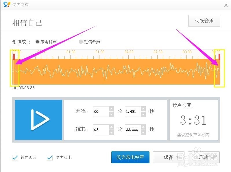 iphone技巧-如何制作个性铃声