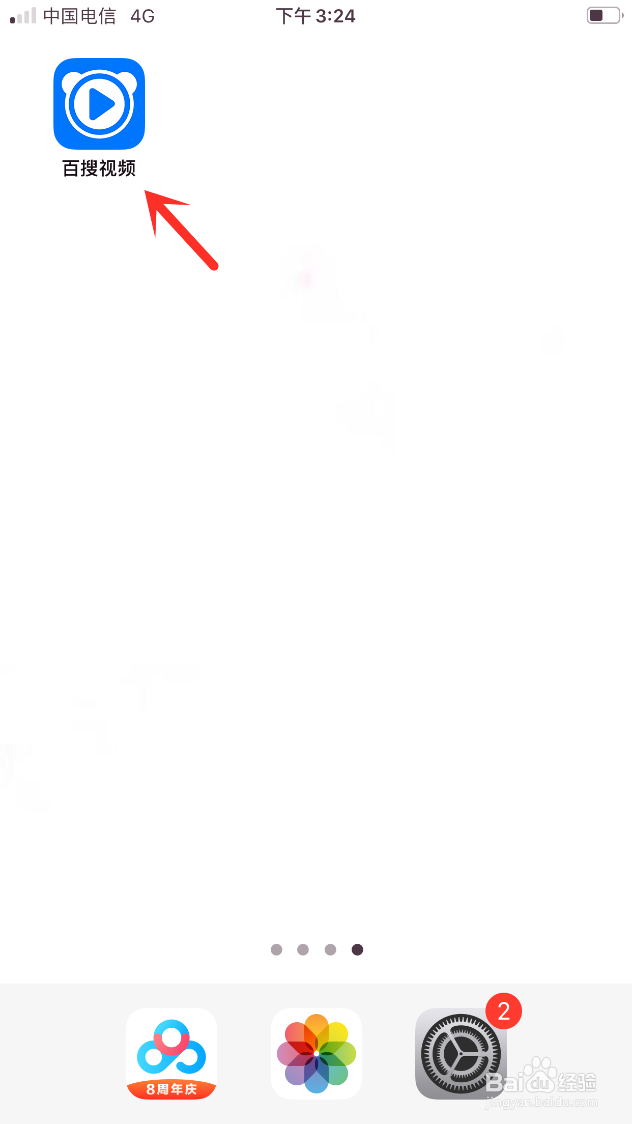 百搜视频怎么开启直播消息提醒