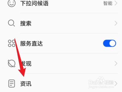 华为左侧资讯怎么删除