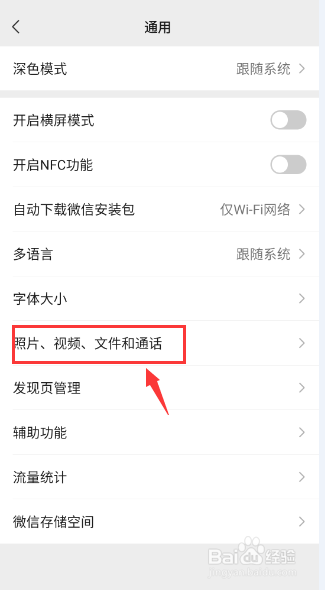 微信怎么取消自动保存拍摄的视频