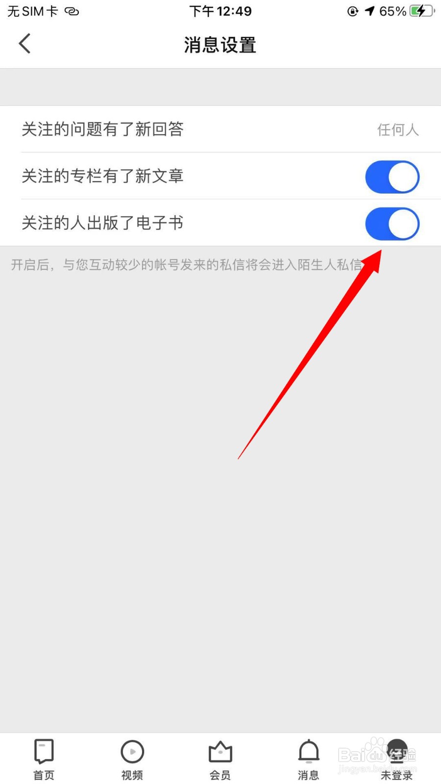 知乎怎么开启关注的人出版了电子书通知