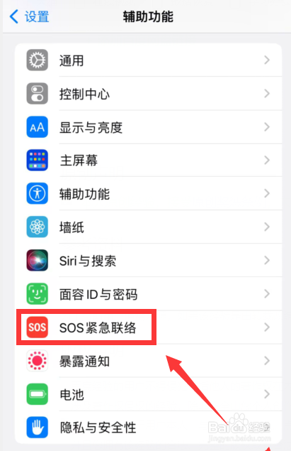 苹果手机怎么开启发生严重车祸自动呼叫紧急服务