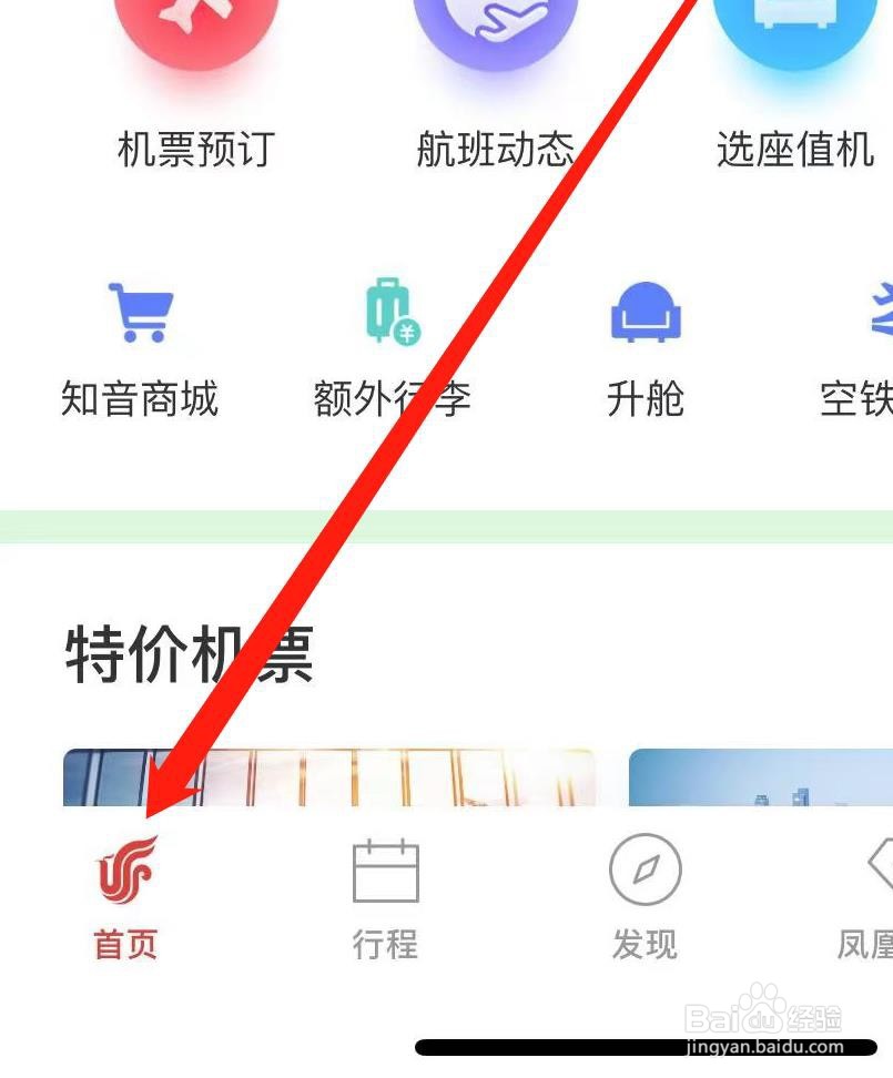 中国国航怎样进行机票预定