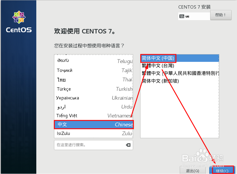 安装CentOS7系统，在VMware12虚拟机下安装Linux