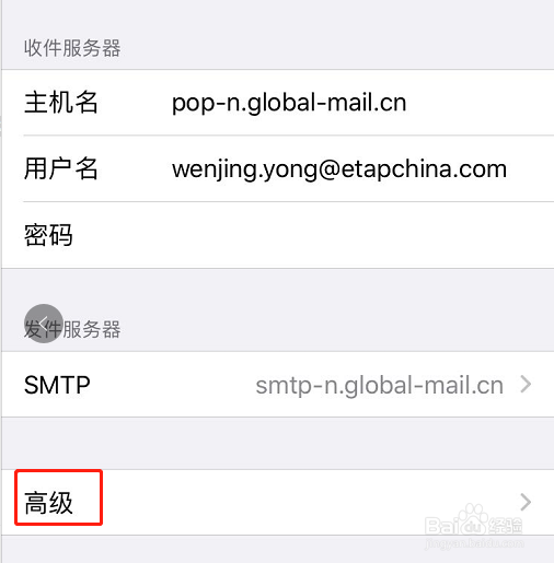 IOS系统的邮件客户端配置（新网）