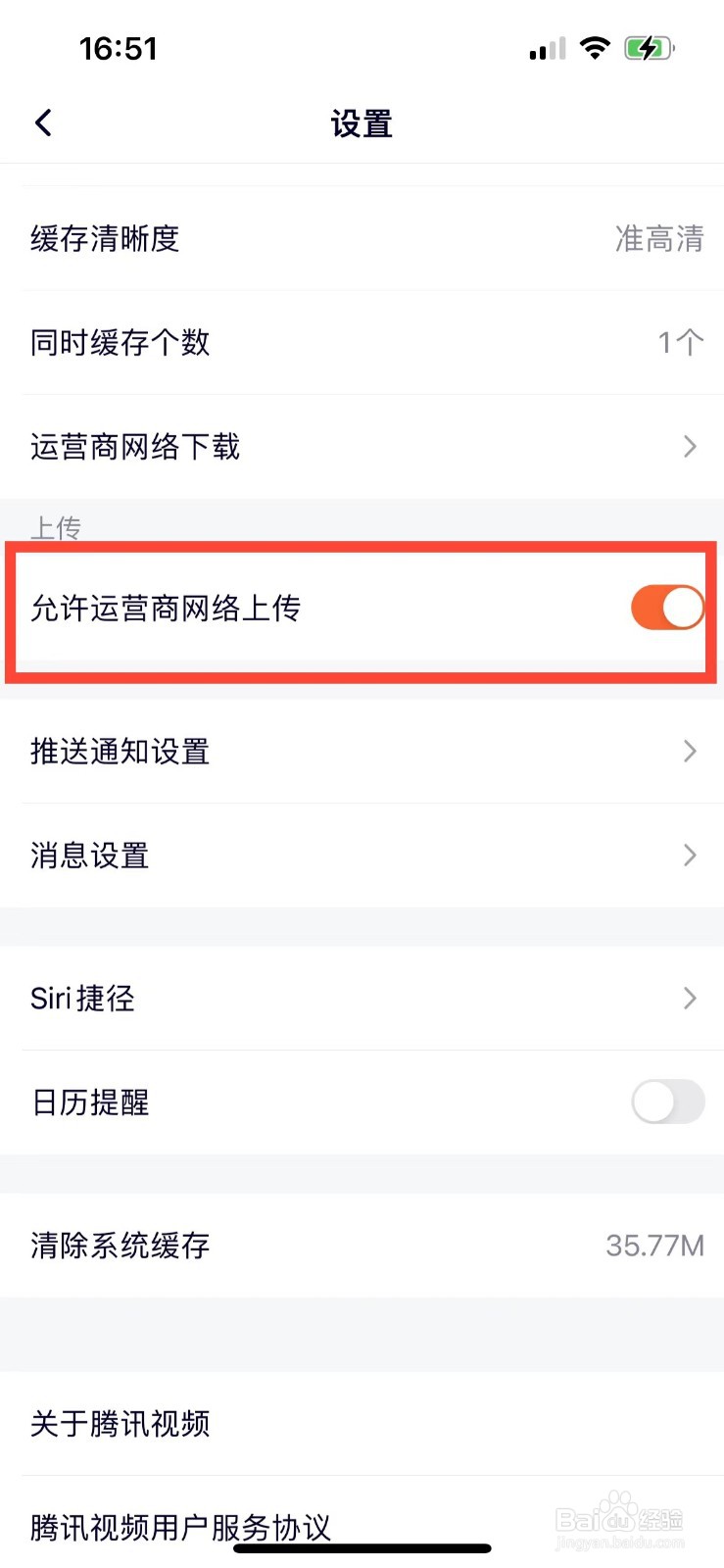 腾讯视频如何不用流量上传内容