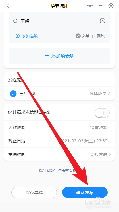 如何用班级小管家小程序发起投票