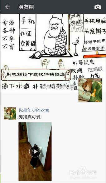 微信朋友圈如何发布自己或朋友拍摄的视频？