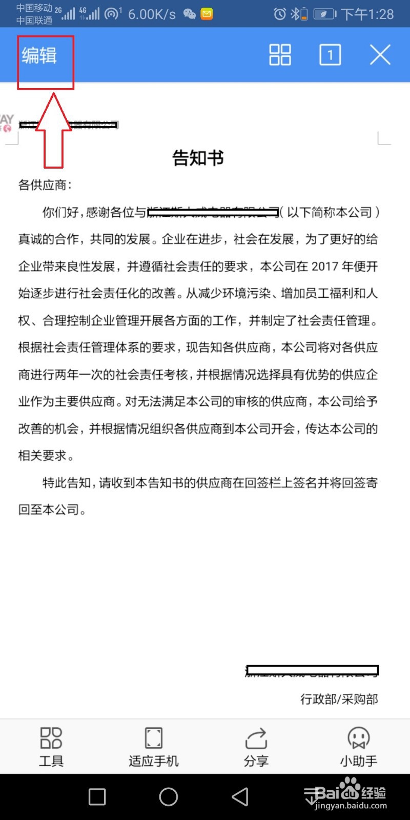 手机WPS Office文档如何插入和调整图片