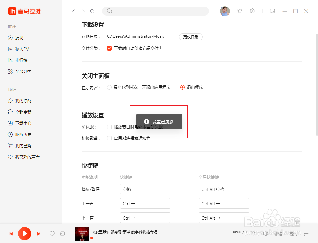 喜马拉雅怎么设置关闭面板退出程序