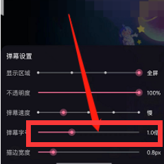 哔哩哔哩直播怎么修改弹幕大小