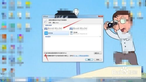 Office2010完整版默认打开方式如何设置