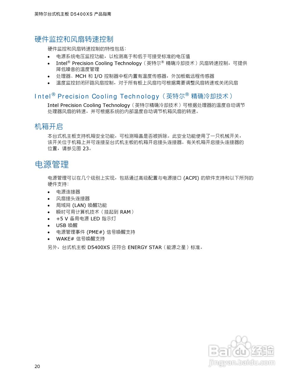 英特尔D5400XS型主板说明书:[2]