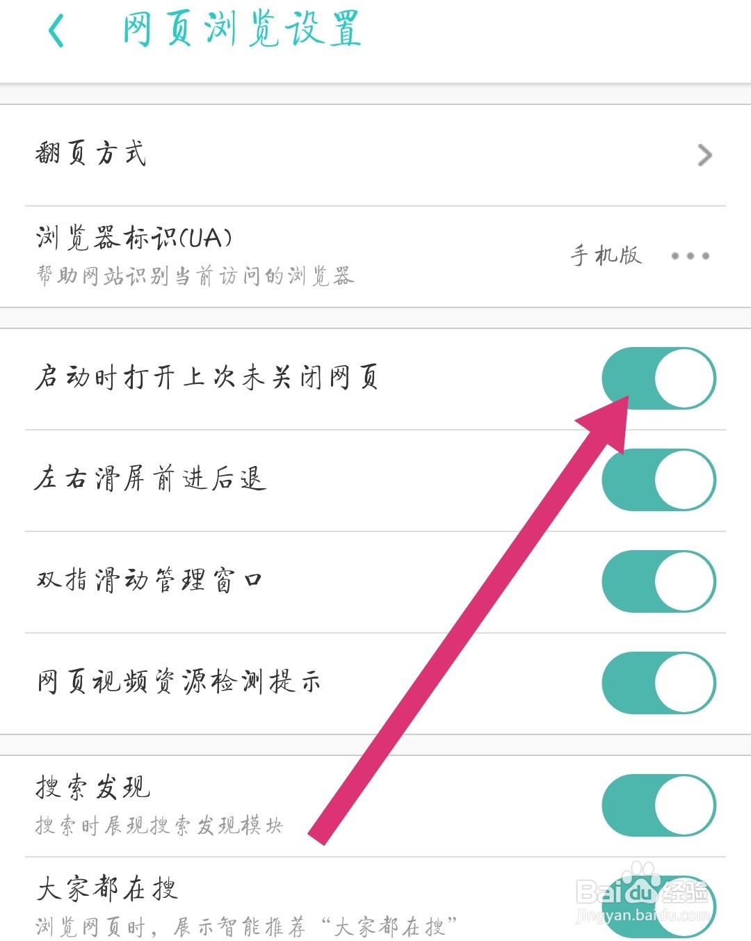 UC浏览器怎么设置启动时打开上次未关闭网页